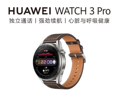 华为watch3pro上市时间
