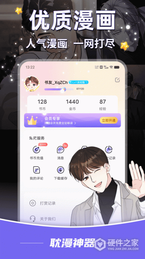 耽漫神器