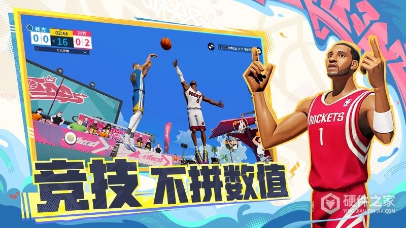 全明星街球派对