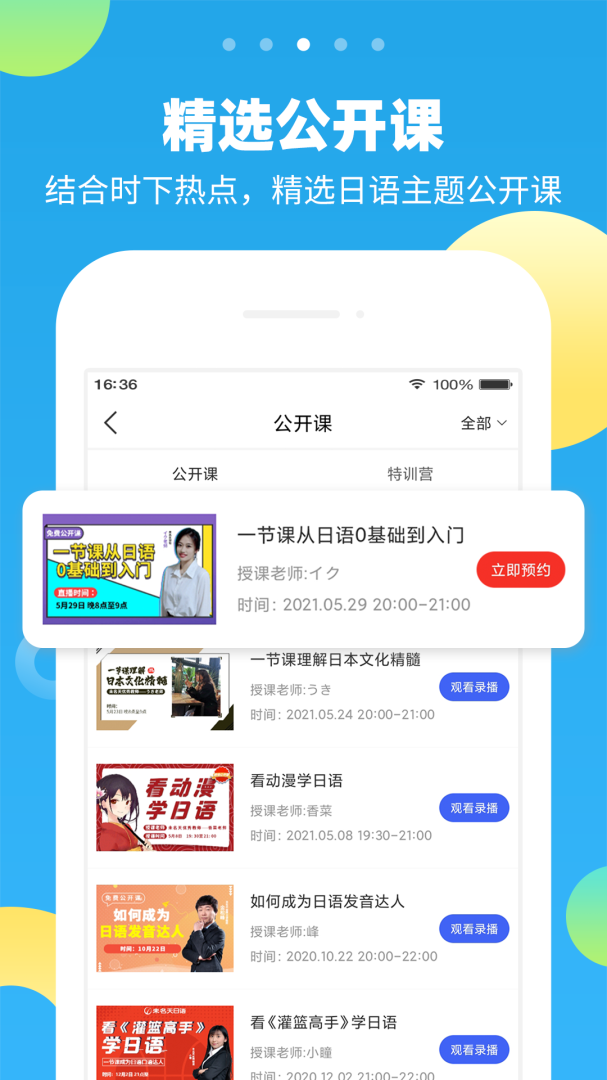 未名天日语网校