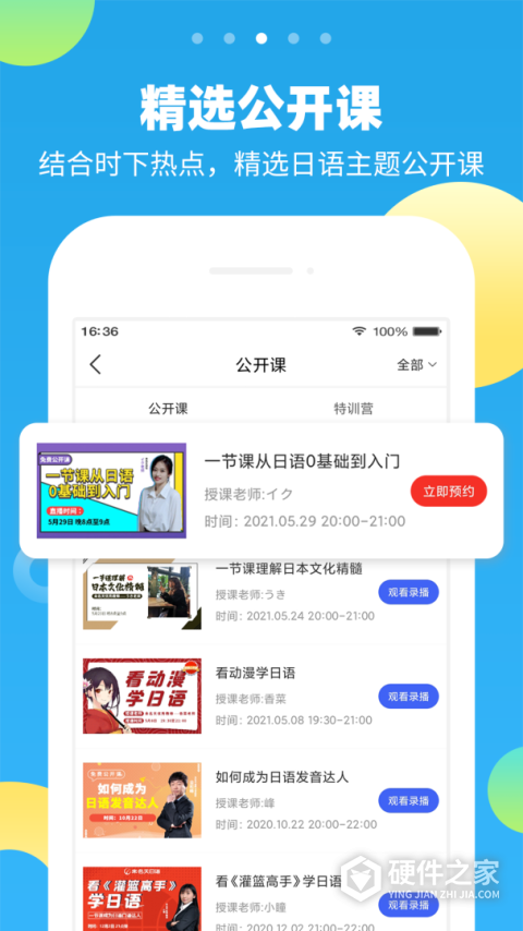 未名天日语网校