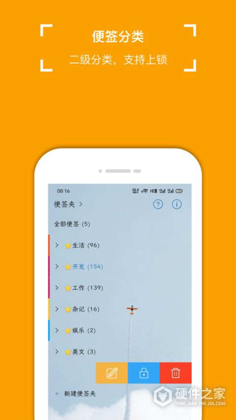 小周便签app
