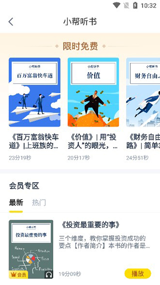 小帮知道app