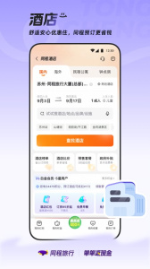 同程旅行