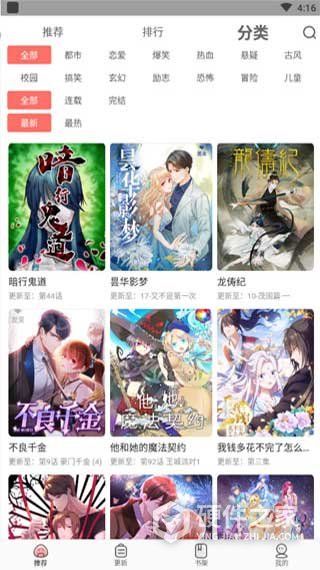免费漫画神器