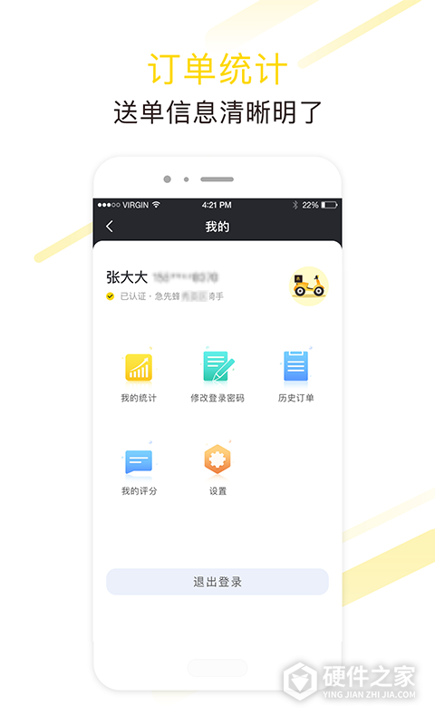 急先蜂骑手版app