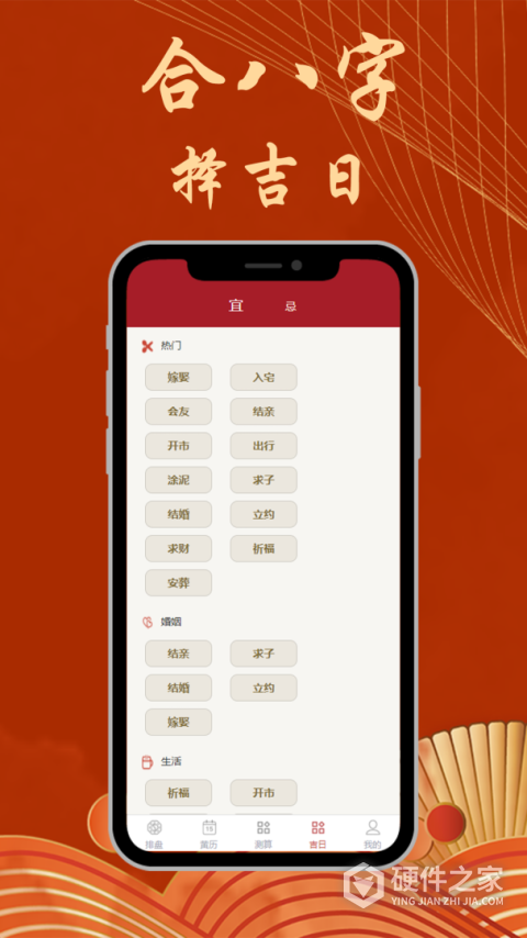 八字合婚