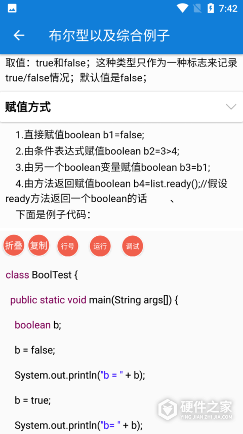 java学习手册app