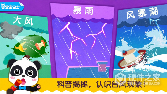 宝宝台风天气