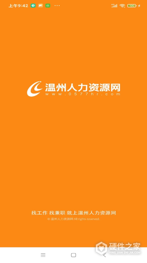 温州人力资源网