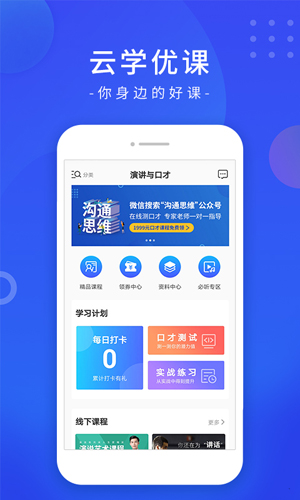 云学优课
