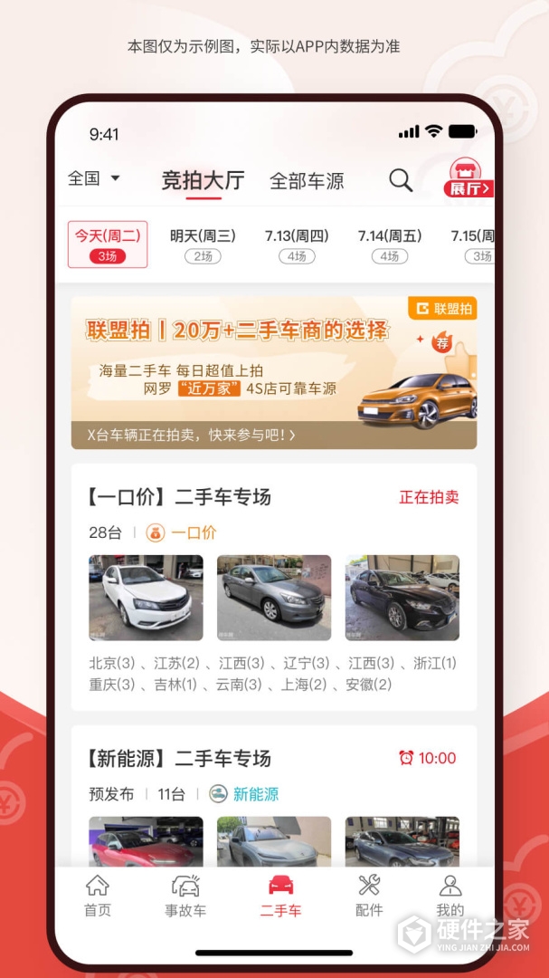 博车网拍卖
