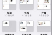 用苹果备忘录做电子衣橱方法