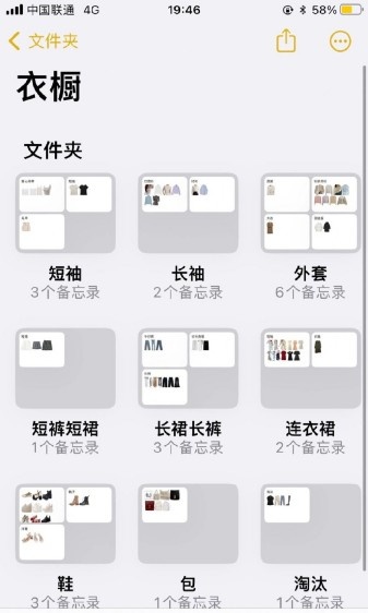 用苹果备忘录做电子衣橱方法