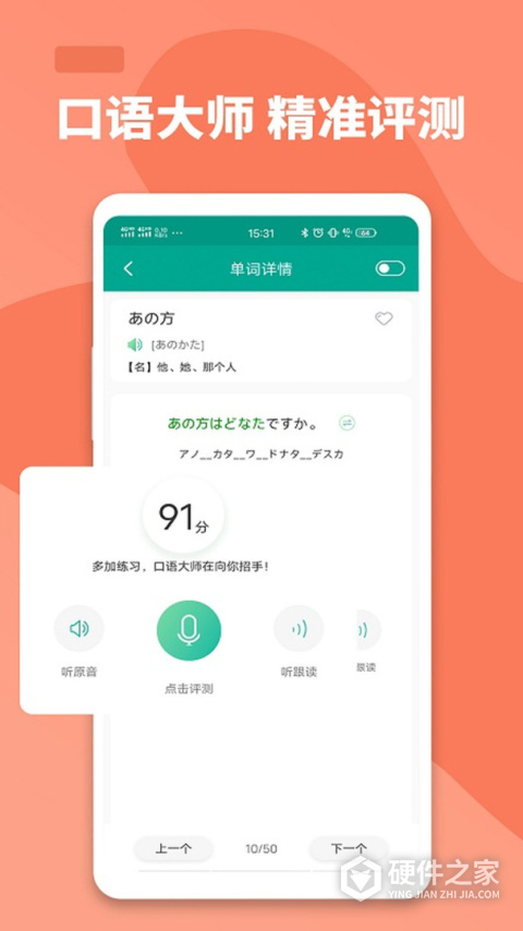 大家的日语app