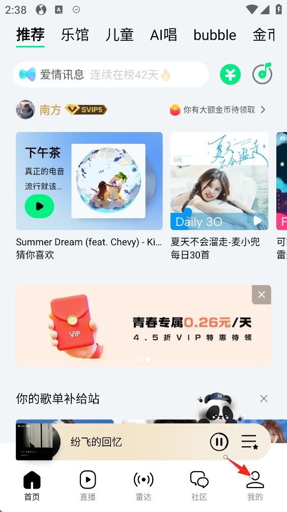 QQ音乐2026最新版