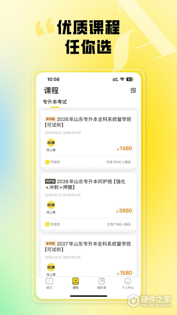 哎上课