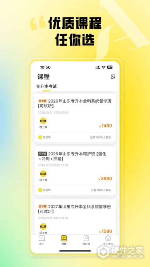哎上课专升本app