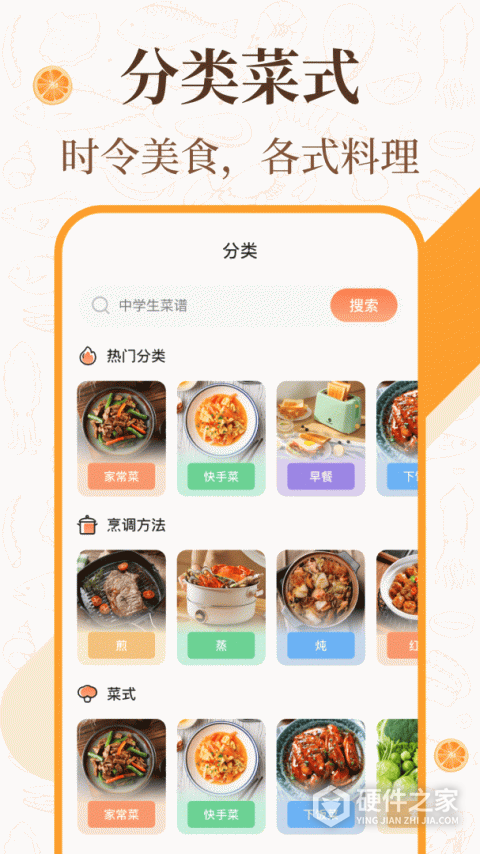 中华美食厨房菜谱