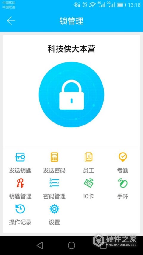 科技侠智能锁app官方版