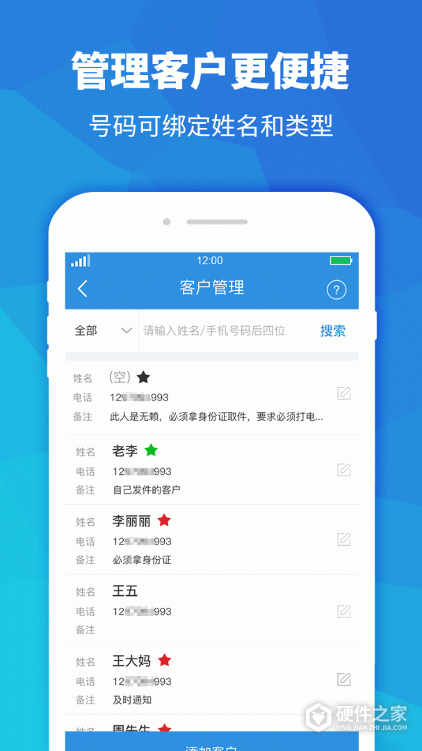 快递员助手