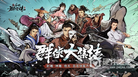 新射雕群侠传之铁血丹心倚天服