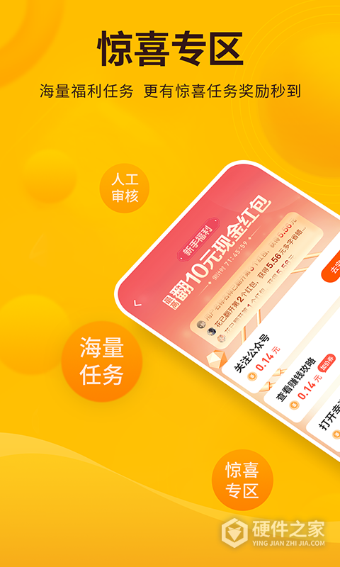每天赚点App