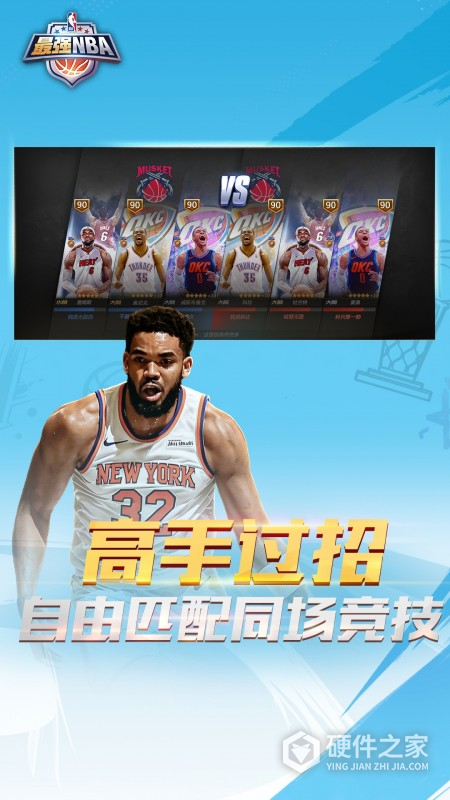 最强NBA