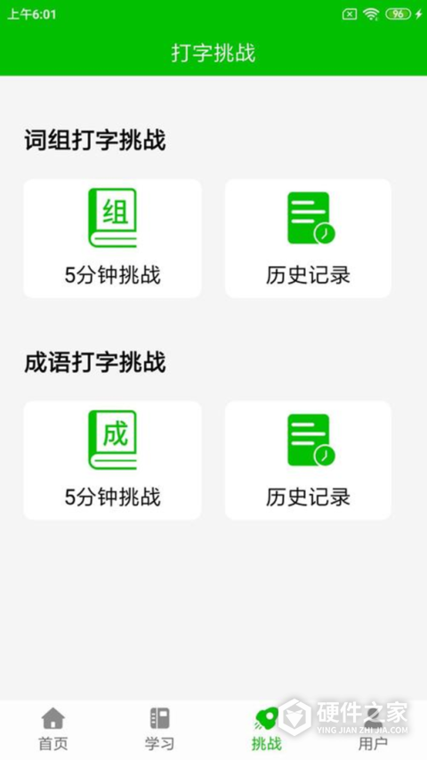 五笔打字练习app