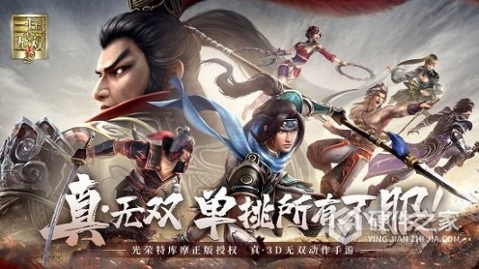 真三国无双霸