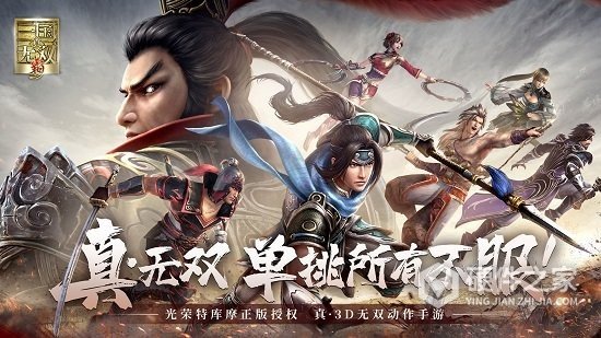 真三国无双霸官方版