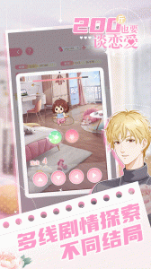 200斤也要谈恋爱测试版