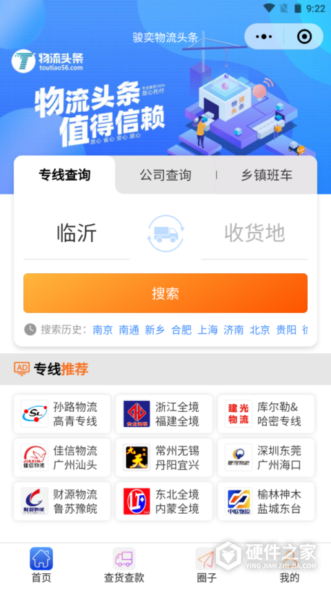 物流头条
