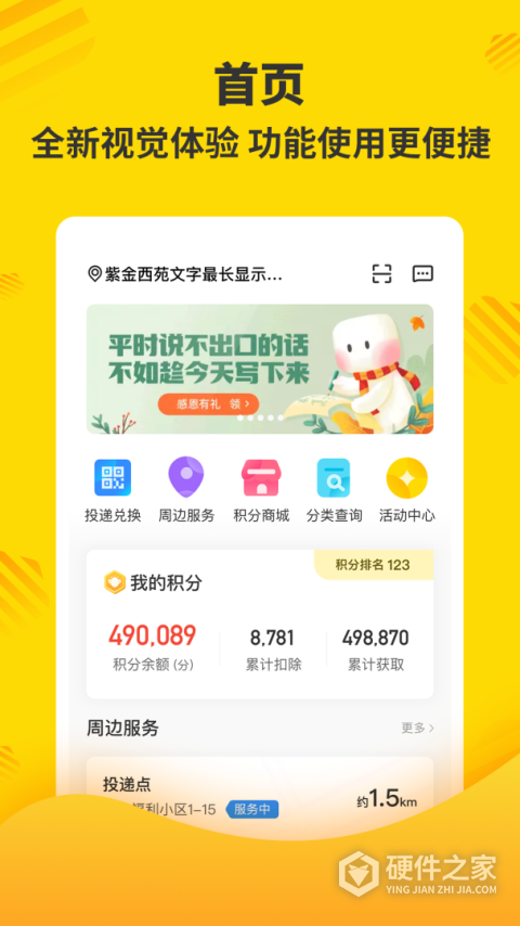 分好啦app垃圾分类