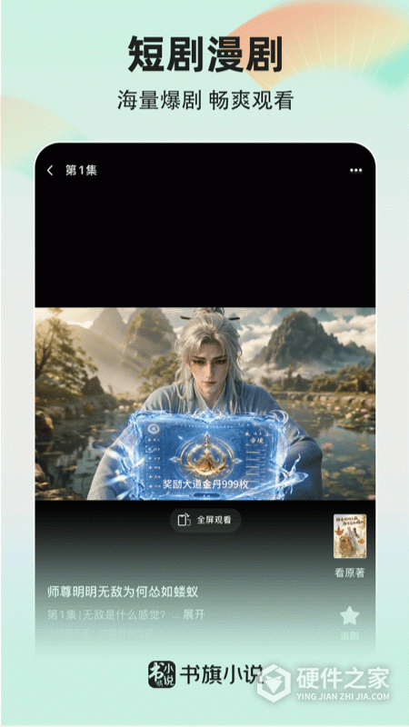 书旗小说官方版app