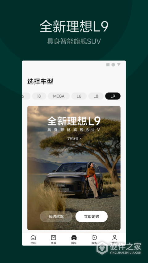 理想汽车app
