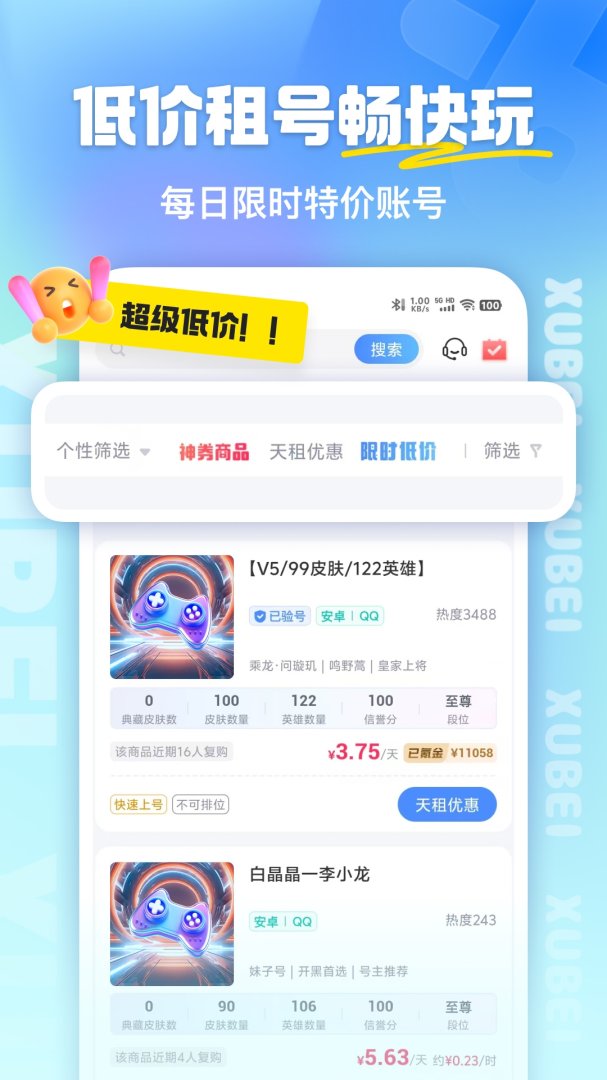 虚贝租号