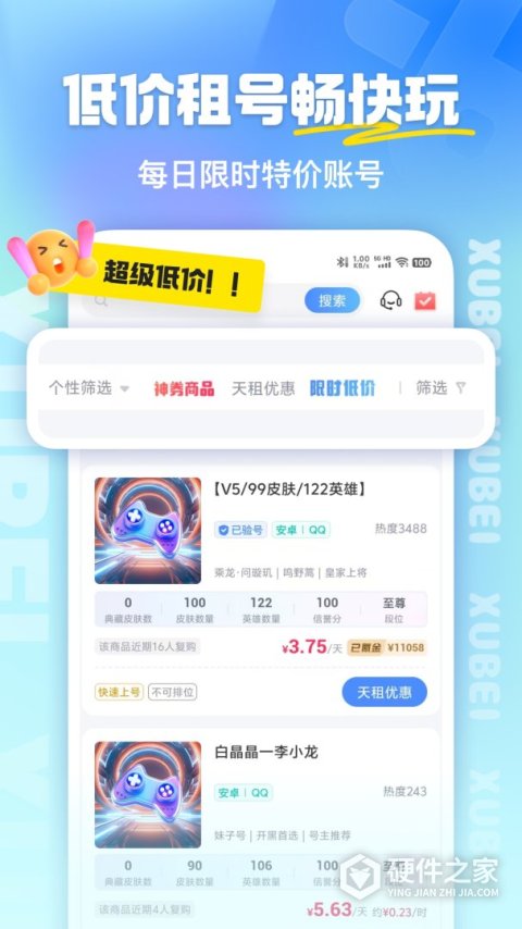虚贝租号