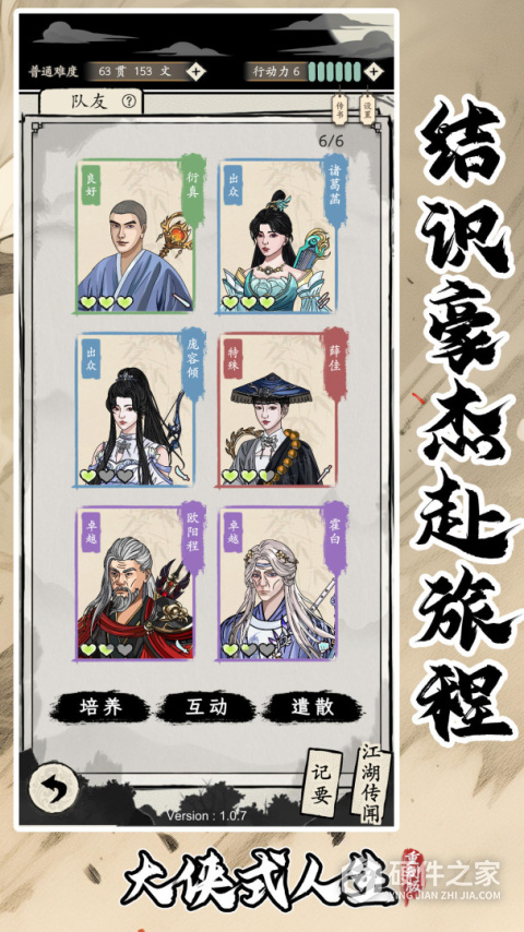 大侠式人生免费版