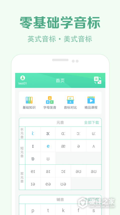 学音标app