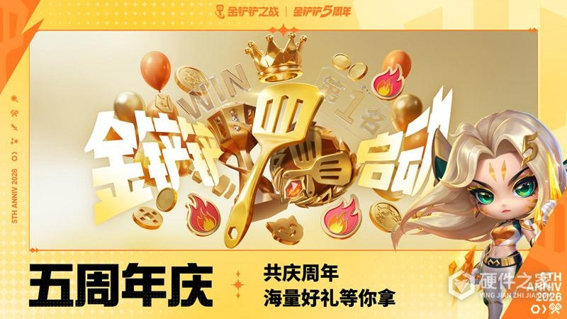 金铲铲之战
