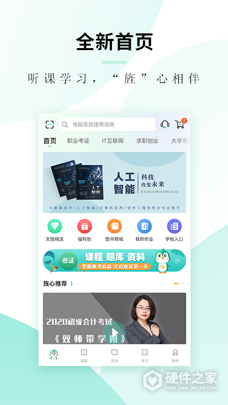 文旌课堂app