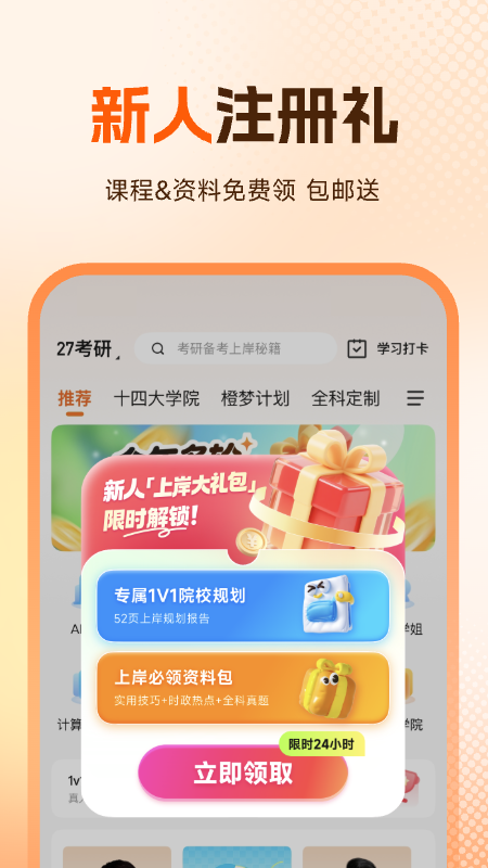 橙啦考研