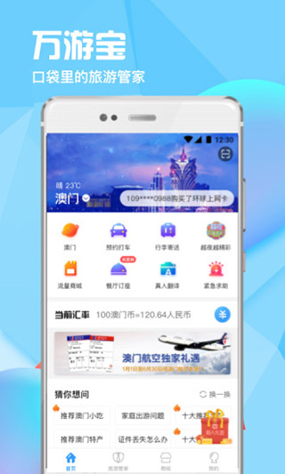 万游宝