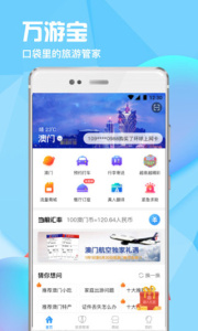 万游宝