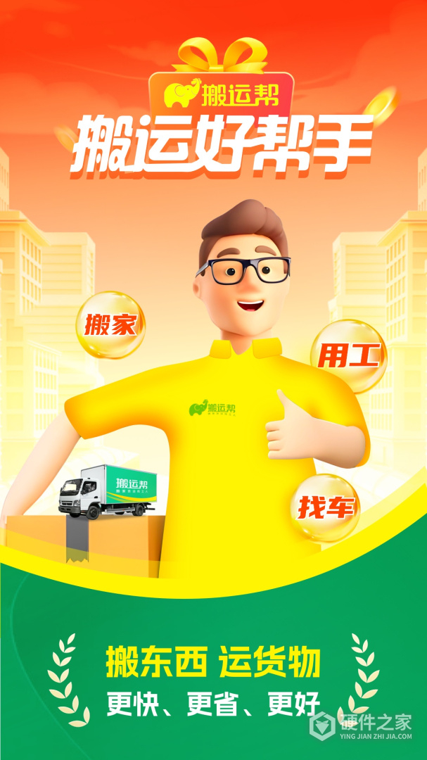 搬运帮