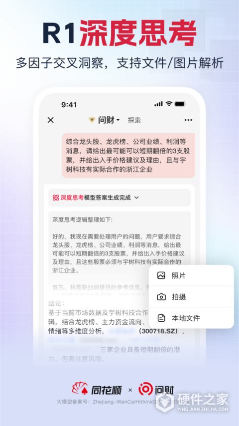 i问财app