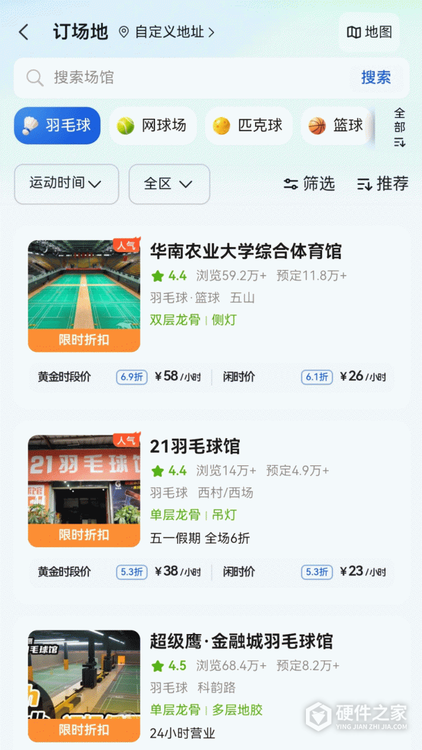 趣运动