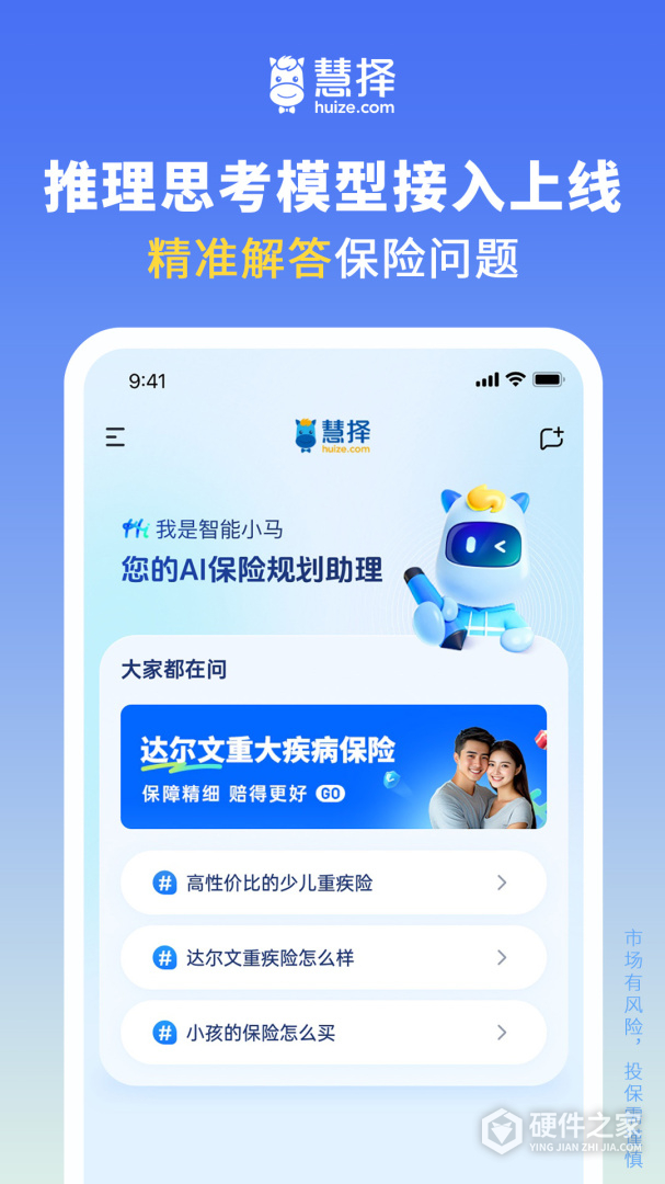 慧择保险网