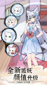 我要养狐妖2无敌版